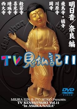 Amazon.co.jp: みうらじゅん いとうせいこう TV見仏記 11 [DVD