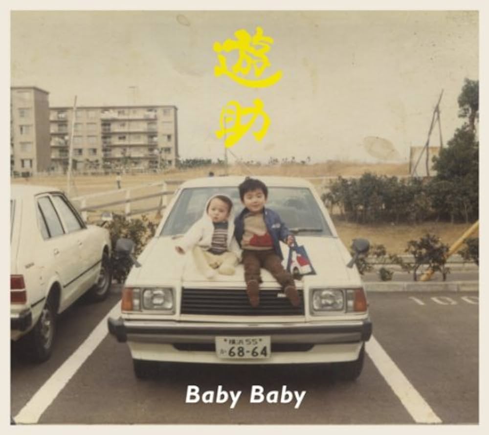 Amazon.co.jp: Baby Baby(初回生産限定盤A)(DVD付): Music