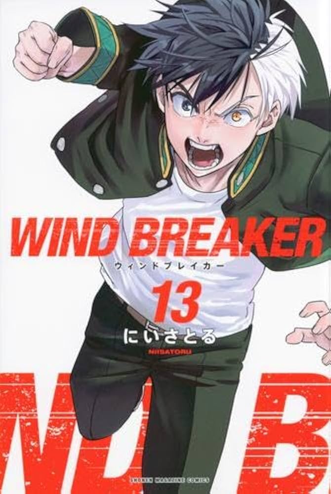 ウィンドブレイカー WIND BREAKER コミック 1-13巻セット |本 | 通販