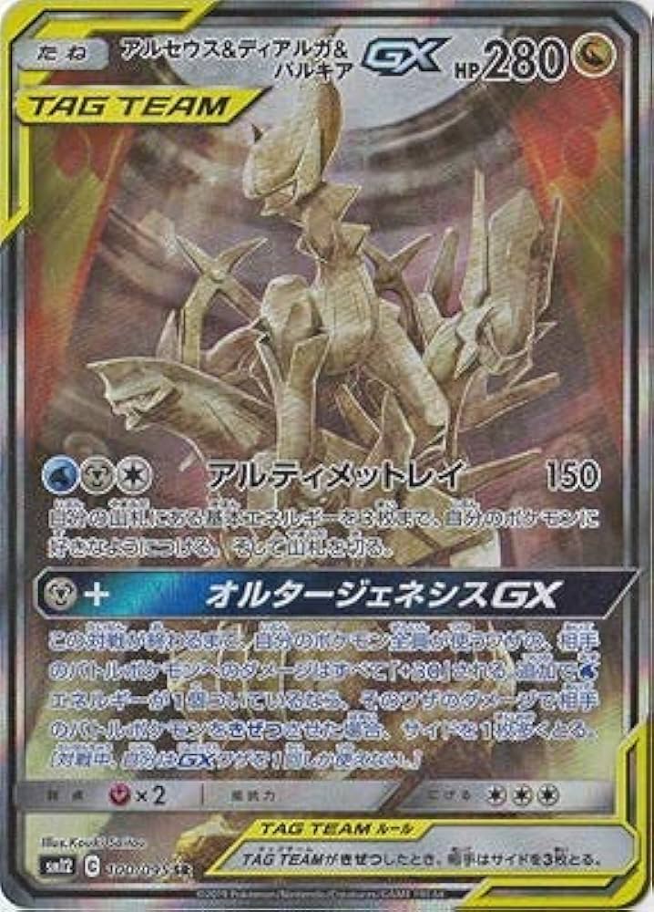 Amazon.co.jp: ポケモンカードゲーム PK-SM12-100 アルセウス