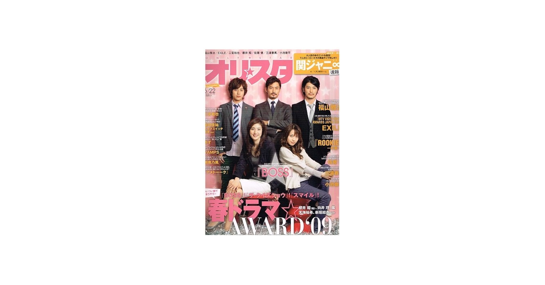 Amazon.co.jp: オリ☆スタ 2009年 6/22号/BOSS 天海祐希 戸田恵梨香 : 本