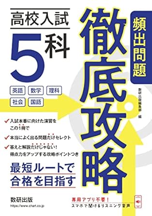 高校受験対策におすすめの問題集・参考書18選！受験で買うべき教材の