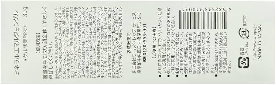 Amazon.co.jp: ワールドレップサービス ミネラル エマルジョンゲル