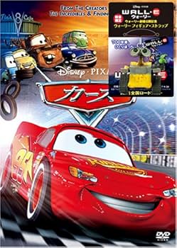 Amazon.co.jp: カーズ(ウォーリー特典付) (数量限定) [DVD