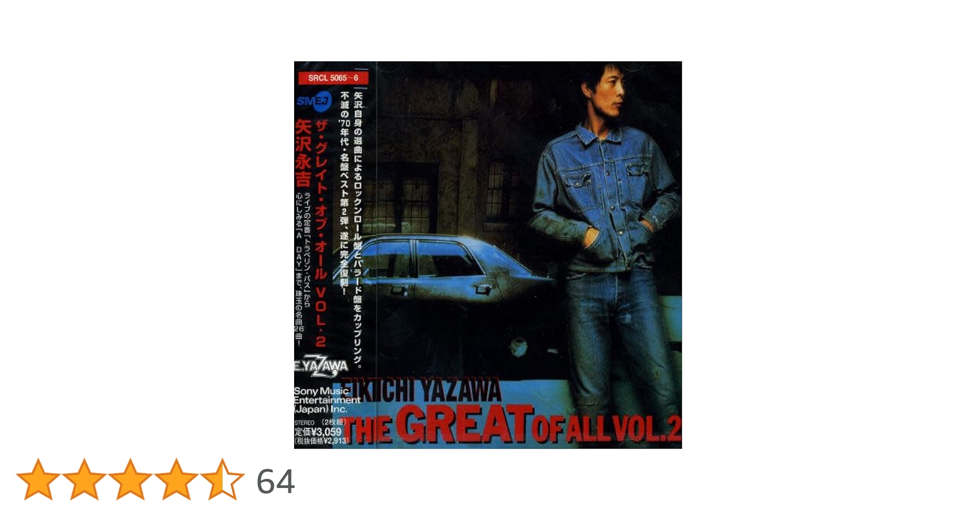 矢沢永吉 中期名盤 vol.2 CD 8枚 矢沢永吉 中期名盤 vol.2 CD 8枚 矢沢