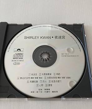 貴重廃盤CD－關淑怡シャーリー・クァン・1990年「夜迷宮」 Polydor