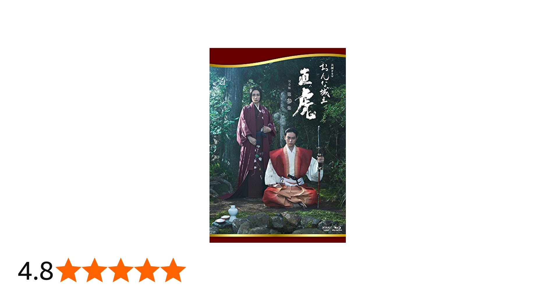 Amazon.co.jp: おんな城主 直虎 完全版 第参集 [Blu-ray] : 柴咲コウ