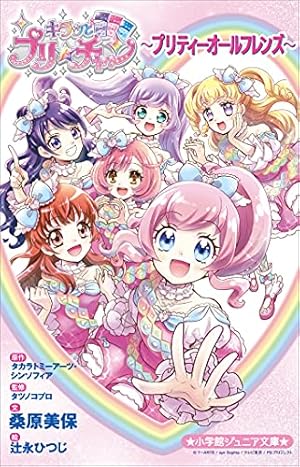 プリティーリズム 5 (りぼんマスコットコミックスDIGITAL) | 朝吹まり