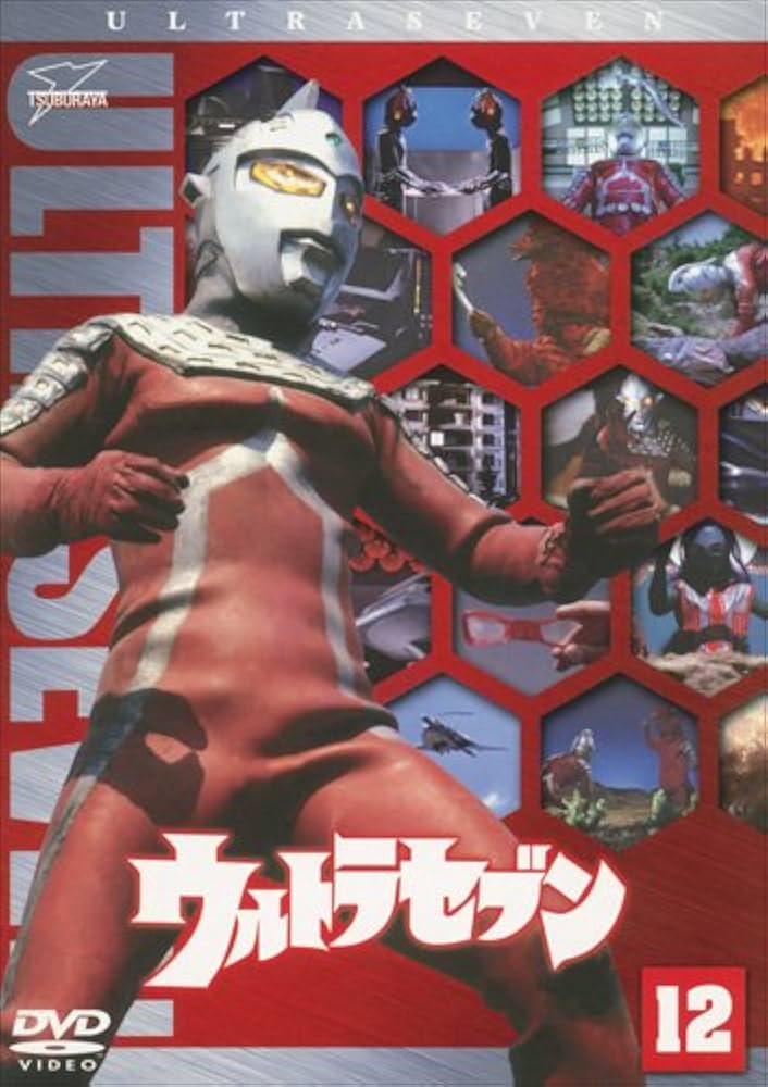 Amazon.co.jp: ウルトラセブン Vol.12 [DVD] : 中山昭二, 石井伊吉