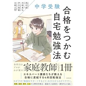 Amazon.co.jp: 中学受験案内 - 小学教科書・参考書: 本