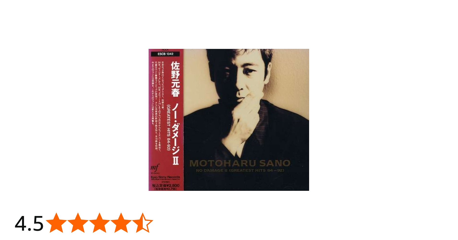 Amazon.co.jp: No Damage2 - 佐野元春: ミュージック