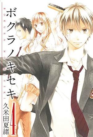 Amazon.co.jp: ボクラノキセキ 7巻限定版 (IDコミックス ZERO-SUM