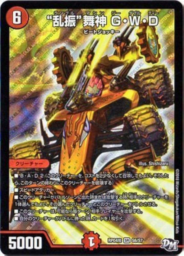 Amazon.co.jp: デュエルマスターズ新4弾/DMRP-04魔/S6/SR/“乱振”舞神 G
