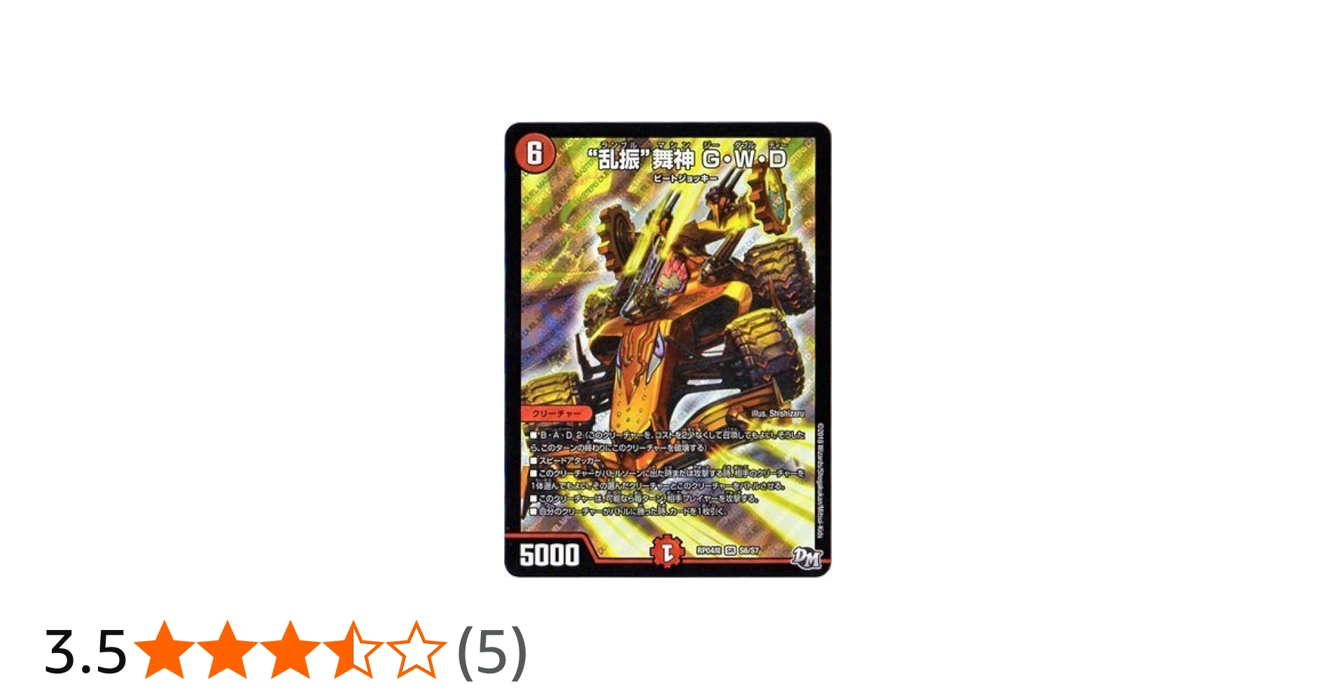Amazon.co.jp: デュエルマスターズ新4弾/DMRP-04魔/S6/SR/“乱振”舞神 G