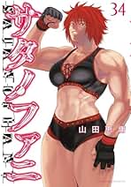 Amazon.co.jp: サタノファニ 全巻セット