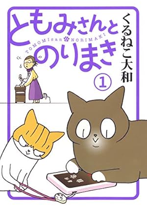 Amazon.co.jp: はぴはぴ くるねこ 2 : くるねこ 大和: 本