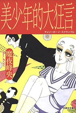 賭博堕天録 カイジ ワン・ポーカー編 14 | 福本 伸行 | 青年マンガ