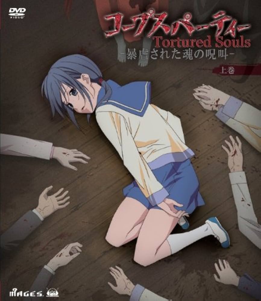Amazon.co.jp: コープスパーティー Tortured Souls ― 暴虐された魂の呪