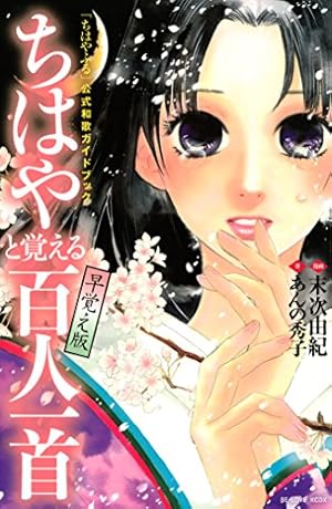 Amazon.co.jp: ちはやふる（22） (BE・LOVEコミックス) eBook : 末次