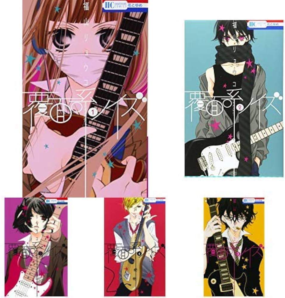 Amazon.co.jp: 覆面系ノイズ 全18巻 新品セット : 福山リョウコ: 本