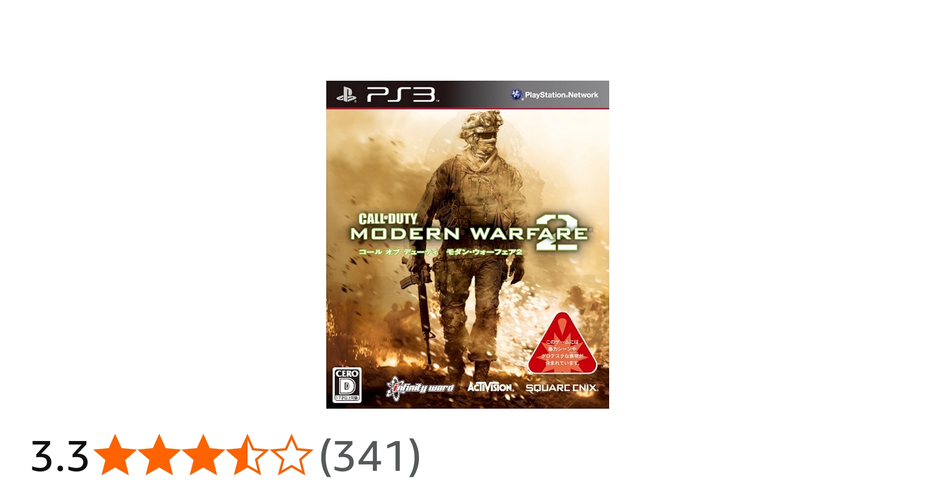 Amazon.co.jp: コール オブ デューティ モダン・ウォーフェア2 - PS3