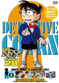 Amazon.co.jp: 名探偵コナンPART 28 Vol.3 [DVD] : 青山剛昌, 高山