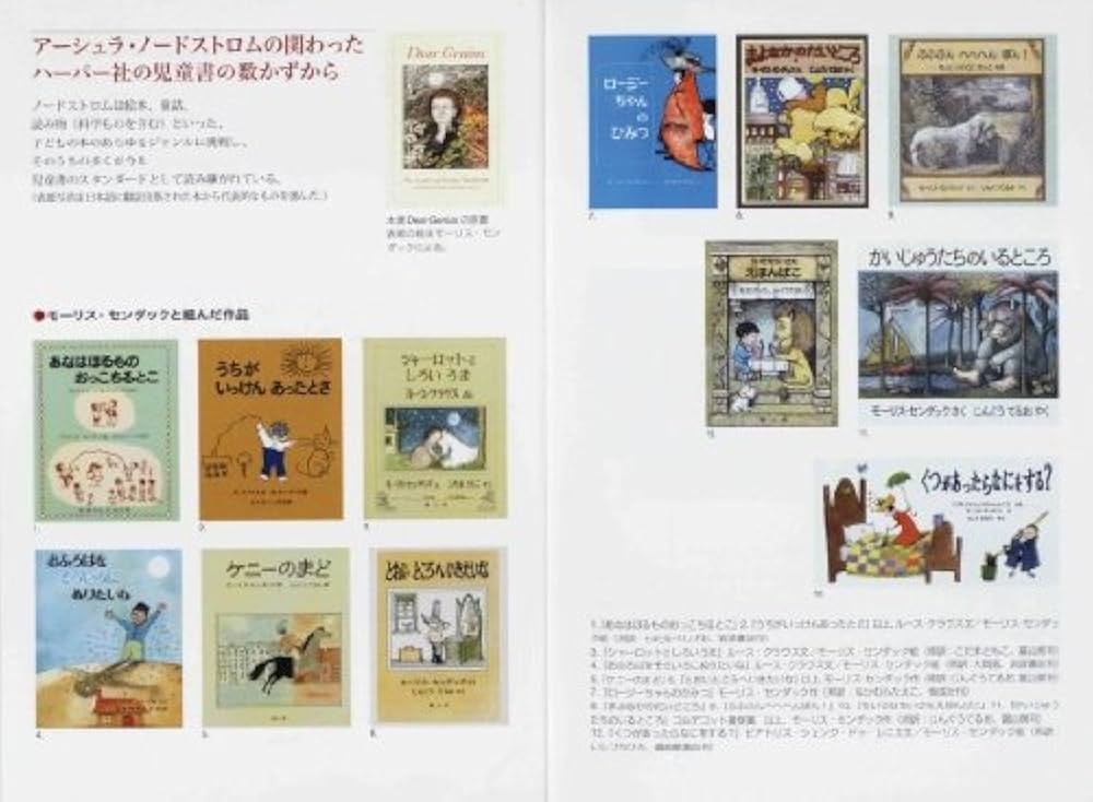 Amazon.co.jp: 伝説の編集者ノードストロムの手紙––アメリカ児童書の