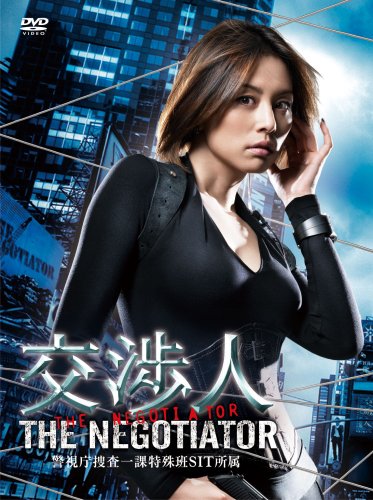 Amazon.co.jp: 交渉人~THE NEGOTIATOR~ [DVD] : 米倉涼子, 城田優: DVD