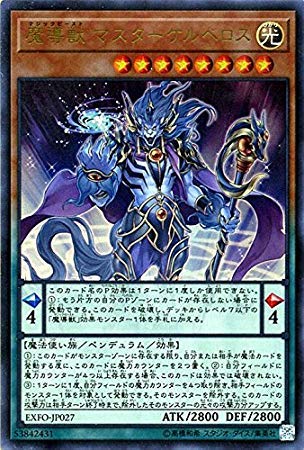 Amazon.co.jp: 遊戯王/魔導獣 マスターケルベロス（ウルトラレア