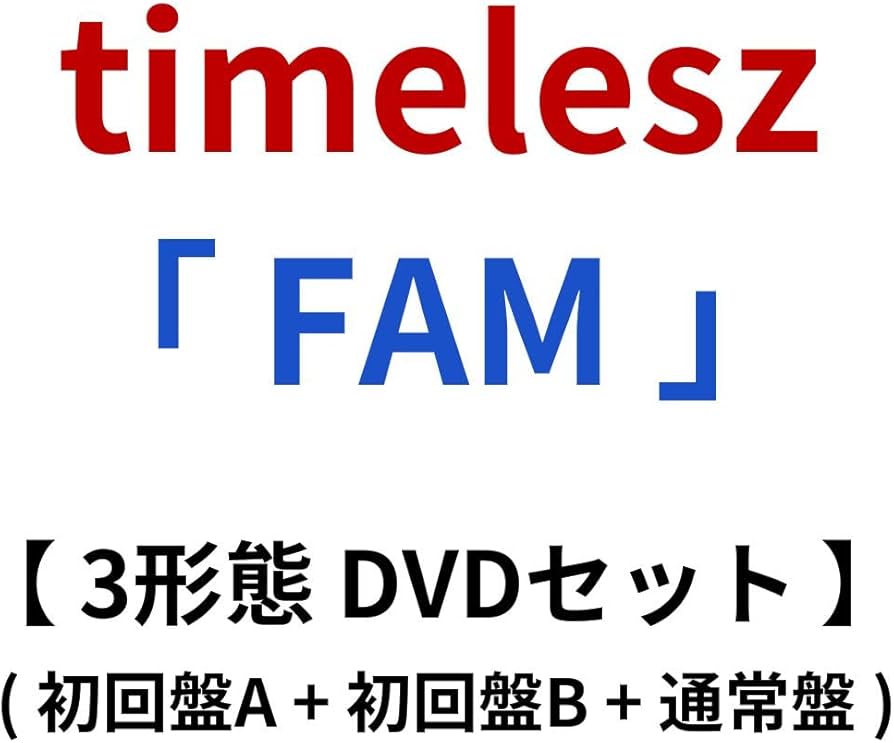 Amazon.co.jp: 【 3形態DVDセット 】 timelesz/オリジナル アルバム