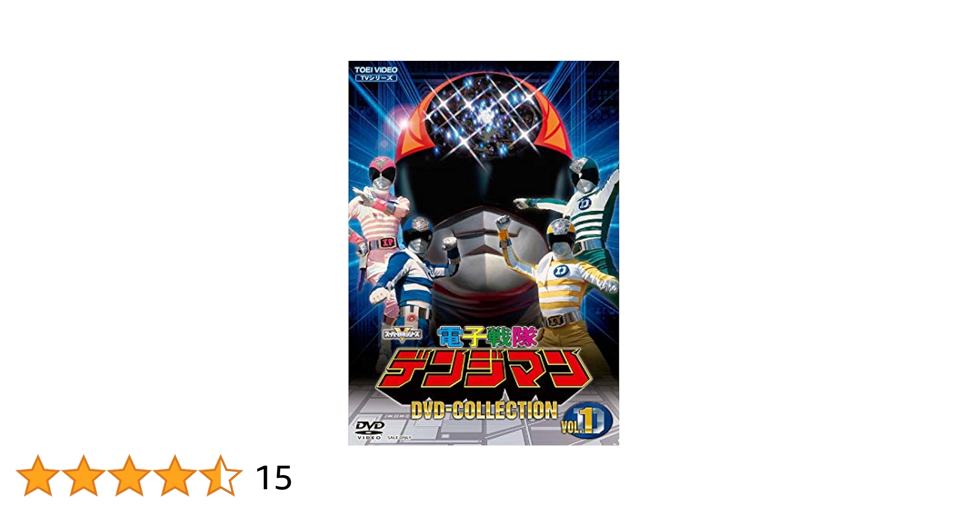 トールケース付】電子戦隊デンジマン戦隊 レンタル版DVD 【公式通販】