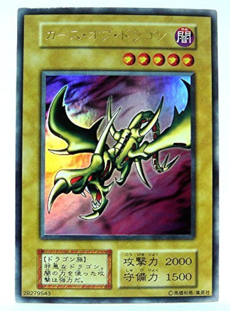 Amazon.co.jp: 遊戯王OCG カース・オブ・ドラゴン VOL2-25UR : ホビー