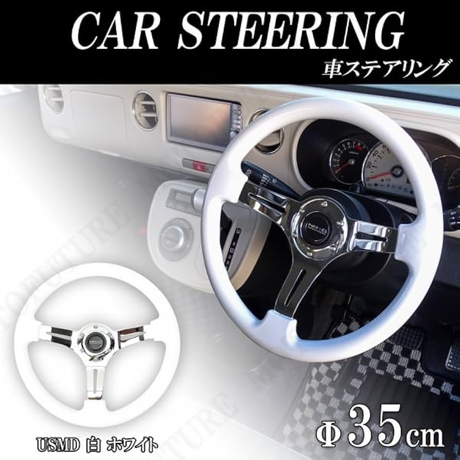 Amazon | MOTOFUTURE 35Φ 35cm ステアリング ハンドル 白 ホワイト