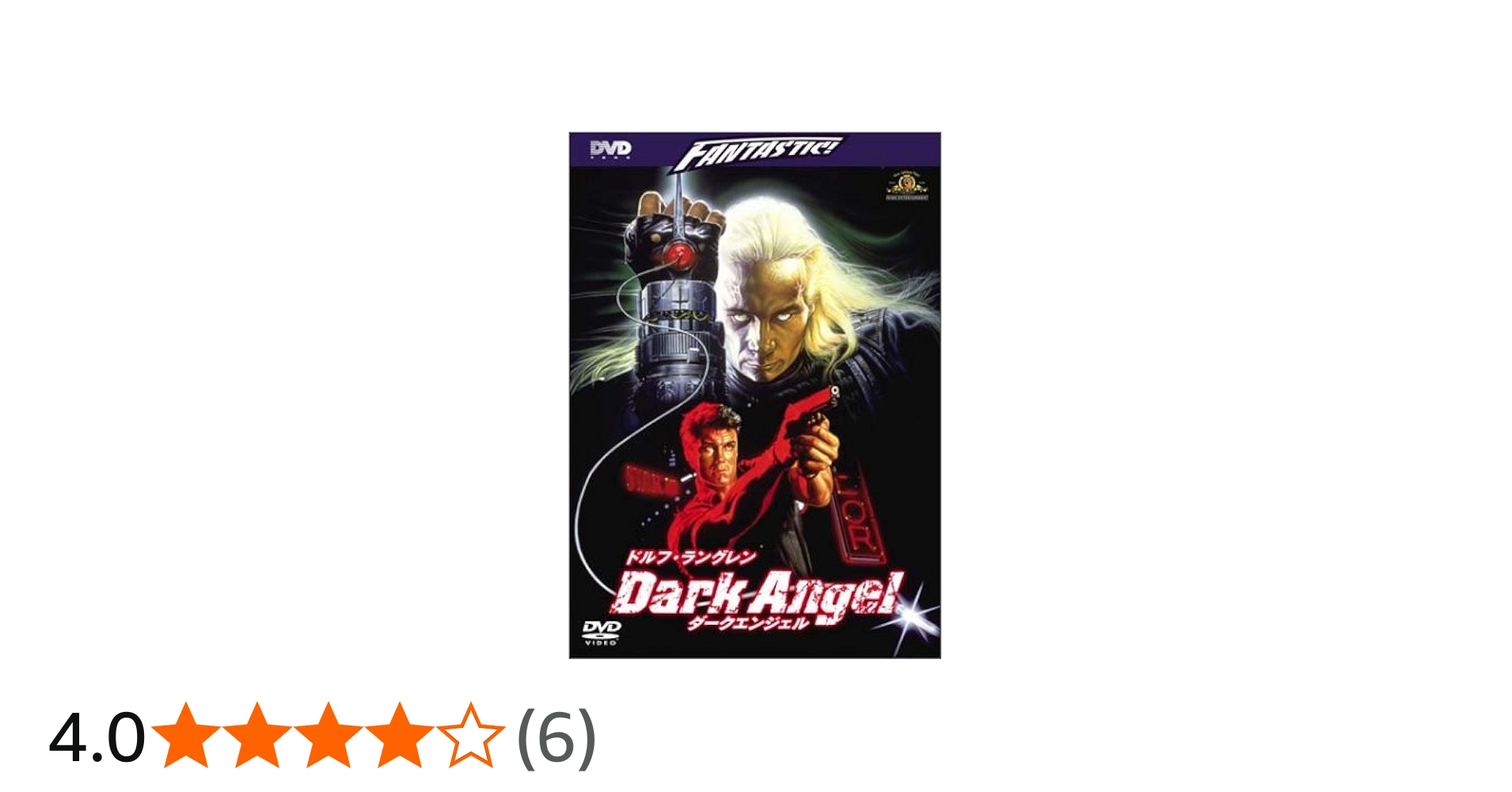 Amazon.co.jp: ダーク・エンジェル [DVD] : ドルフ・ラングレン