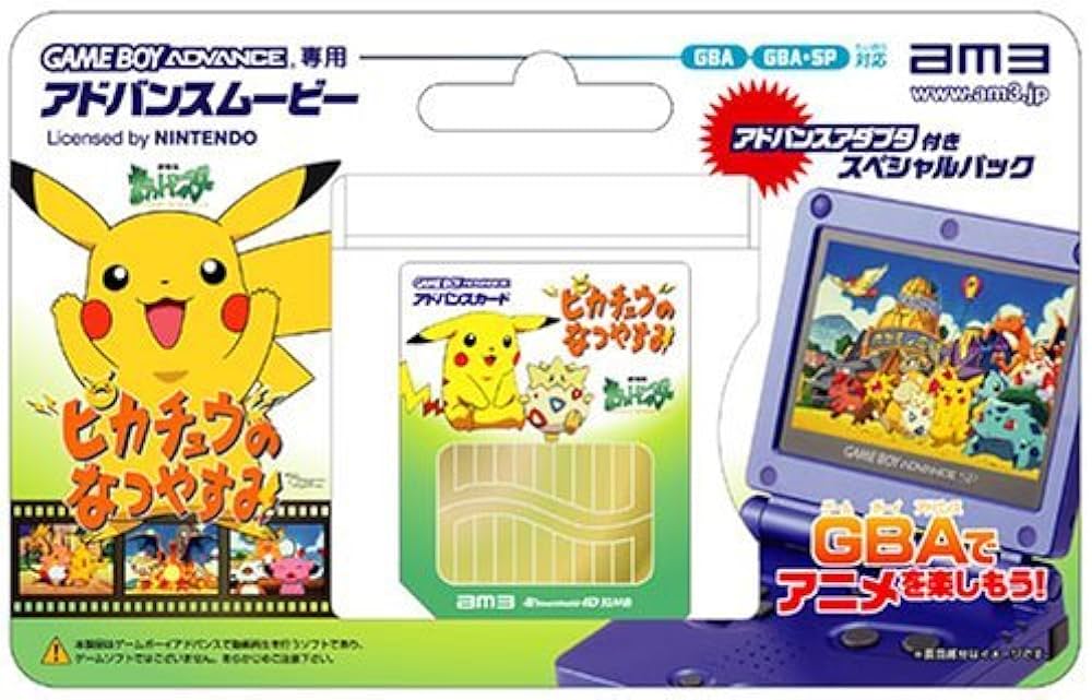 Amazon | アドバンスムービー 劇場版ポケットモンスター ピカチュウの