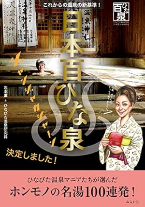 Amazon.co.jp: つげ義春の温泉 : つげ 義春: Japanese Books