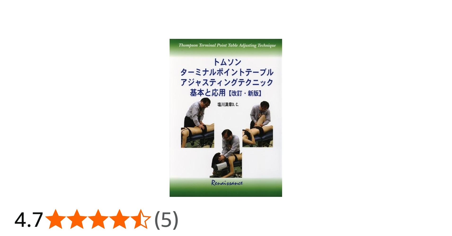 Amazon.co.jp: トムソン ターミナルポイントアジャスティング