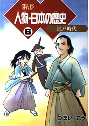 日本の歴史きのうのあしたは……(7巻セット) (朝日小学生新聞の学習