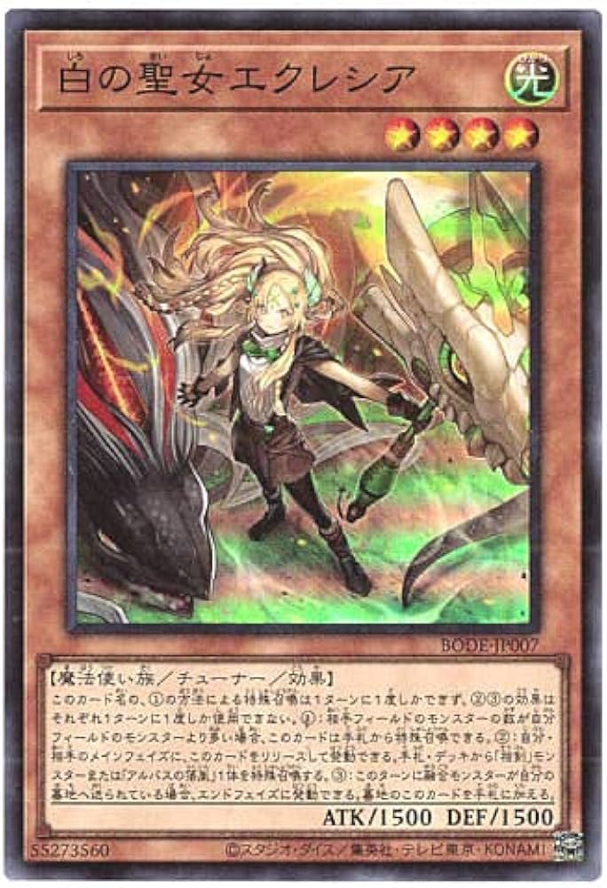 Amazon.co.jp: 遊戯王 / 白の聖女エクレシア（スーパー）/ BODE-JP007