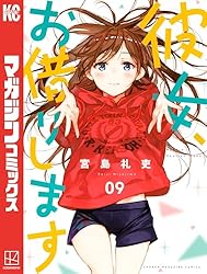 Amazon.co.jp: 彼女、お借りします（42） (週刊少年マガジン