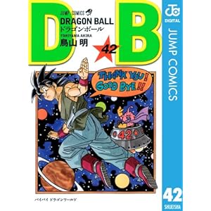 中古で300円だった「ドラゴンボール」1巻→中身を見ると…… 「何年も