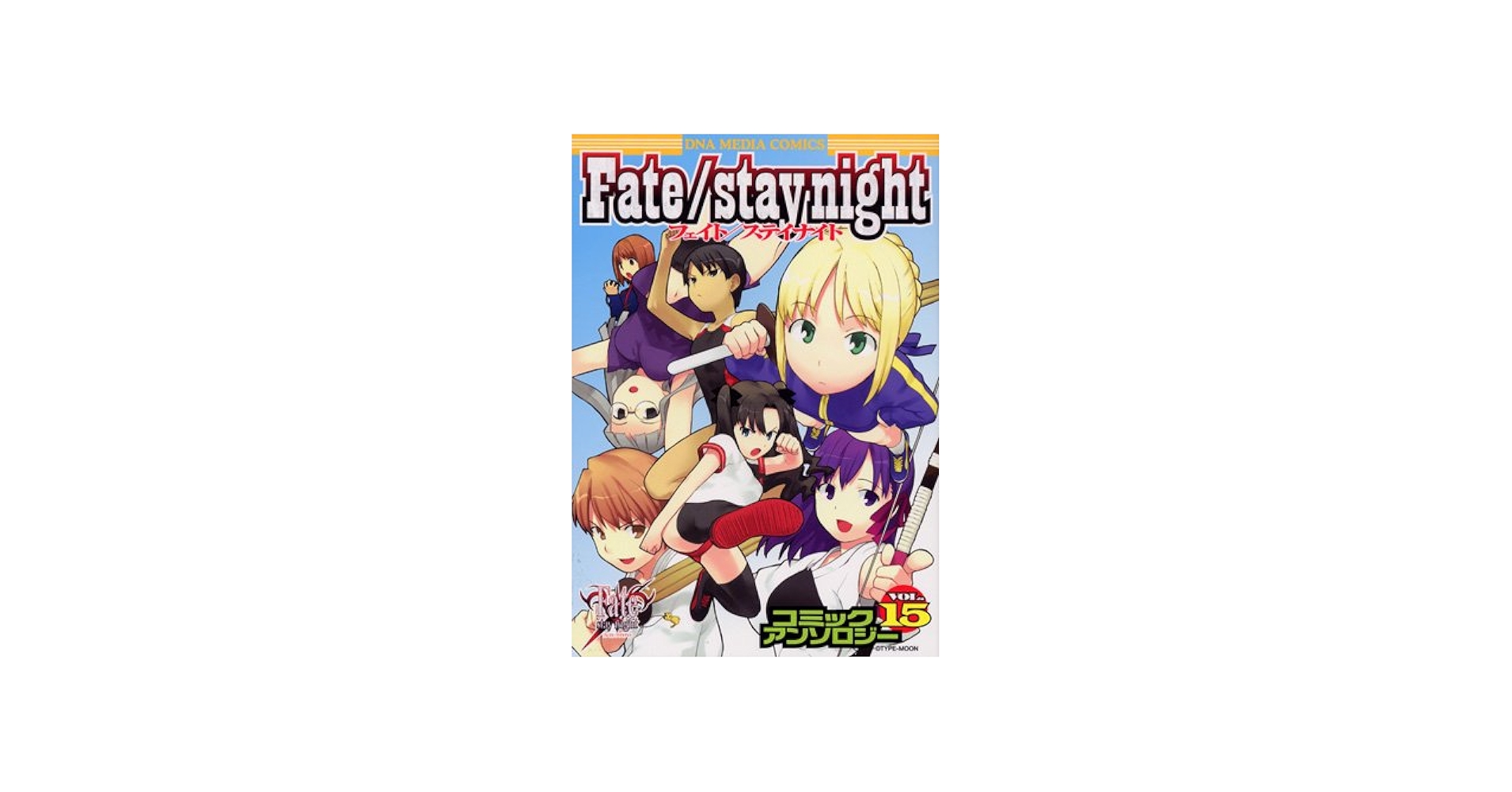 Amazon.co.jp: Fate/stay nightコミックアンソロジー VOL. (ID