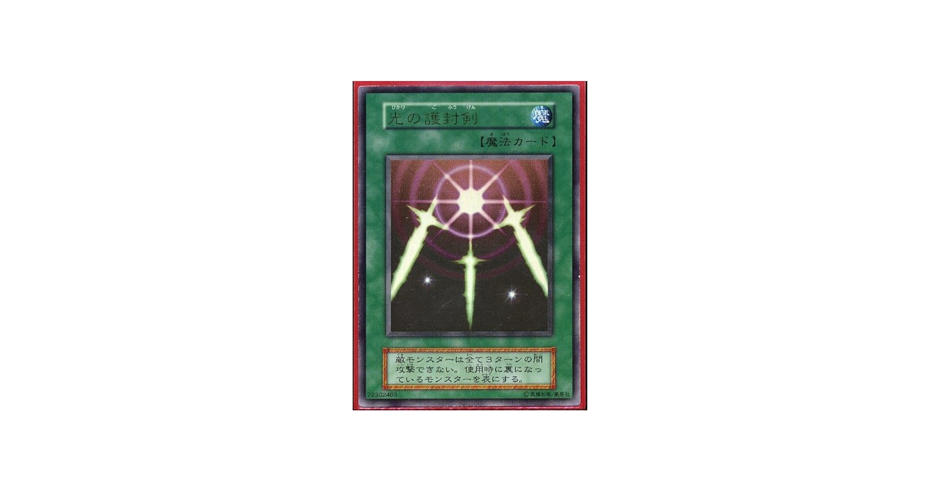 Amazon.co.jp: 遊戯王 光の護封剣 ウルトラレア 型番なし : ホビー