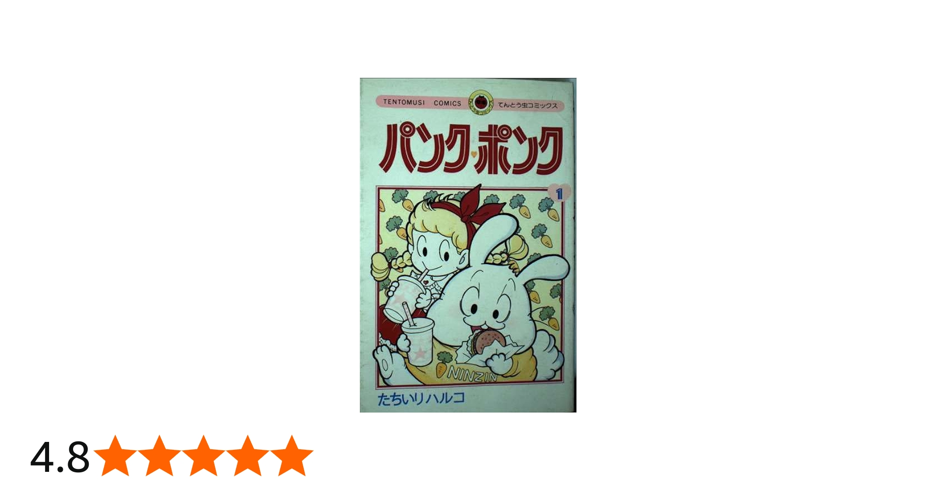 パンクポンク 9冊初版あり パンクポンク 9冊初版あり パンク・ポンク 9