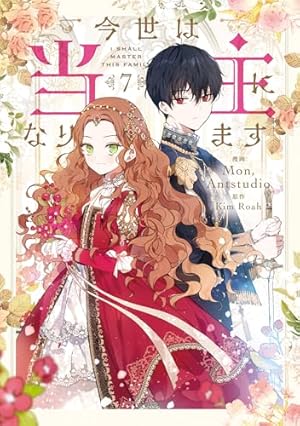 Amazon.co.jp: お父さん、私この結婚イヤです！（10）特装版 (カラフル