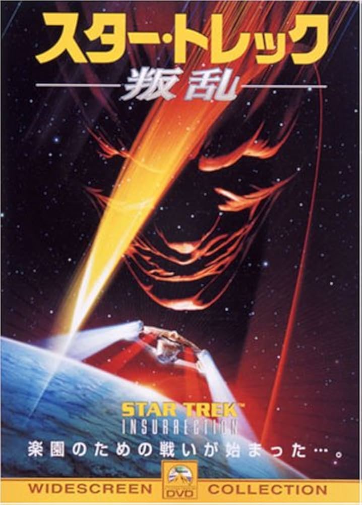 Amazon.co.jp: スター・トレック 叛乱 [DVD] : パトリック