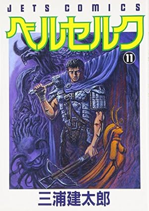 ベルセルク (30) (ヤングアニマルコミックス) | 三浦建太郎 |本 | 通販