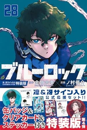 ブルーロック コミック 1-27巻セット |本 | 通販 | Amazon