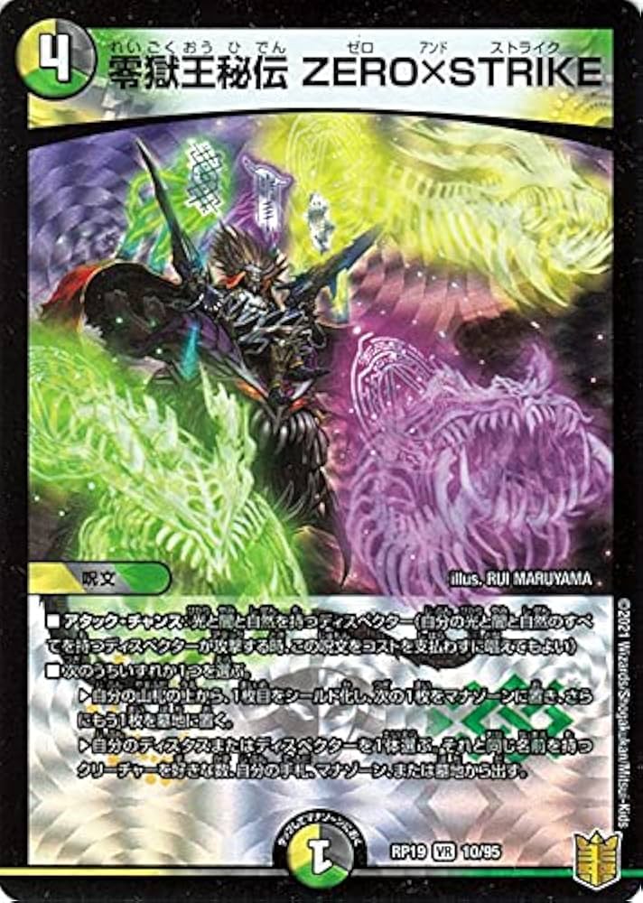 Amazon.co.jp: デュエルマスターズ 零獄王秘伝 ZERO×STRIKE(ベリーレア