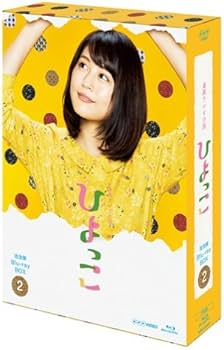 Amazon.co.jp: 有村架純主演 連続テレビ小説 ひよっこ 完全版